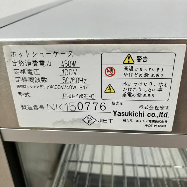 安吉 ホットショーケース PRO-4WSE-C | 無限堂厨房ネットショップ