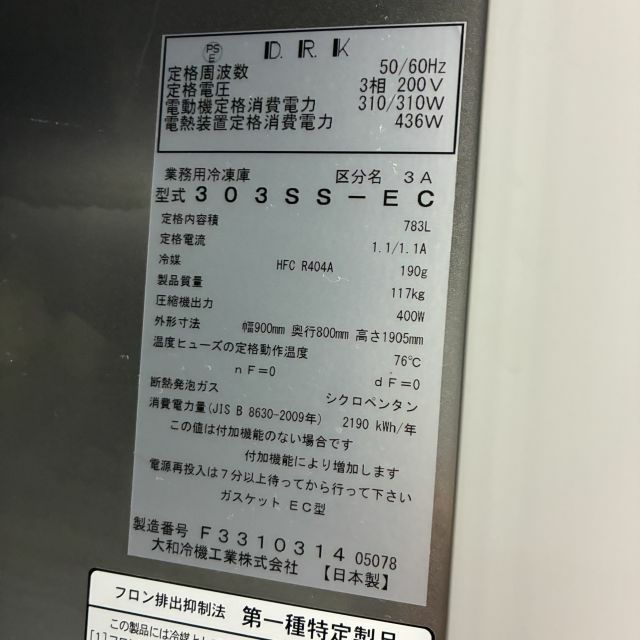 大和冷機 縦型冷凍庫 303SS-EC | 無限堂厨房ネットショップ